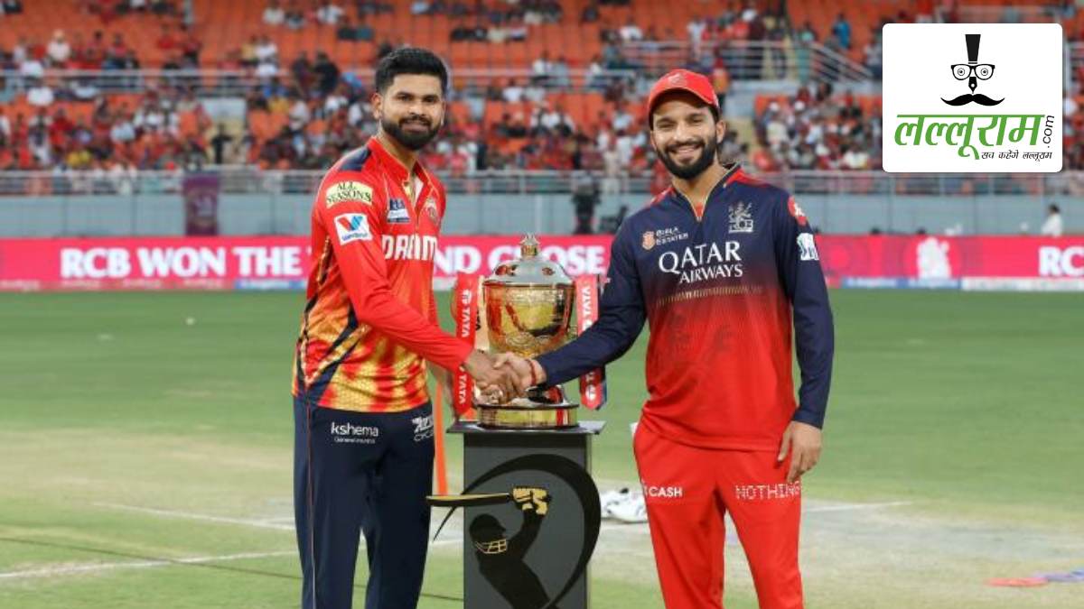 RCB vs PBKS IPL 2025 Final: पंजाब ने बेंगलुरु के खिलाफ जीता टॉस, पहले गेंदबाजी का किया फैसला, देखें दोनों टीमों की प्लेइंग 11 और मैच से जुड़ी सभी जरूरी अपडेट्स