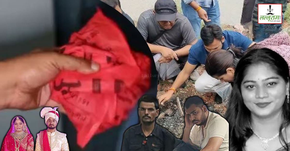 लाल पोटली में ‘राजा’ की हत्या का ‘राज’! सोनम के सेफ हाउस से लेकर कातिल गली तक हर एक एविडेंस, शिलांग SIT को मिले अहम सबूत