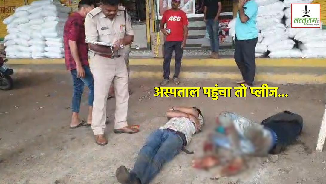 पुलिस का अमानवीय पंचनामा! दर्द से तड़प रहे थे घायल, कागजी कार्रवाई करती रही खाकी, धरी की धरी रह गई ‘राहवीर योजना’, क्या सिर्फ विज्ञापन था ?