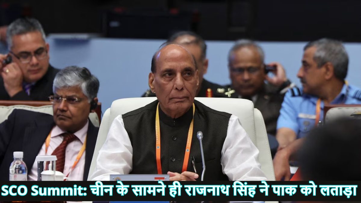 राजनाथ सिंह ने चीन में बैठकर पाकिस्तान को लताड़ाः गलवान संघर्ष के बाद पहली बार SCO समिट में China पहुंचे रक्षा मंत्री, ‘ऑपरेशन सिंदूर’ का जिक्र कर कही ये बड़ी बात