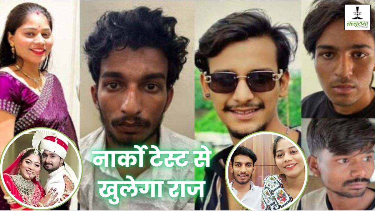Raja Raghuvanshi Murder Case: राजा के परिवार ने उठाई नार्को टेस्ट की मांग, राज-सोनम का सामने आएगा पूरा सच, खौफनाक साजिश का मास्टरमाइंड कौन ? 