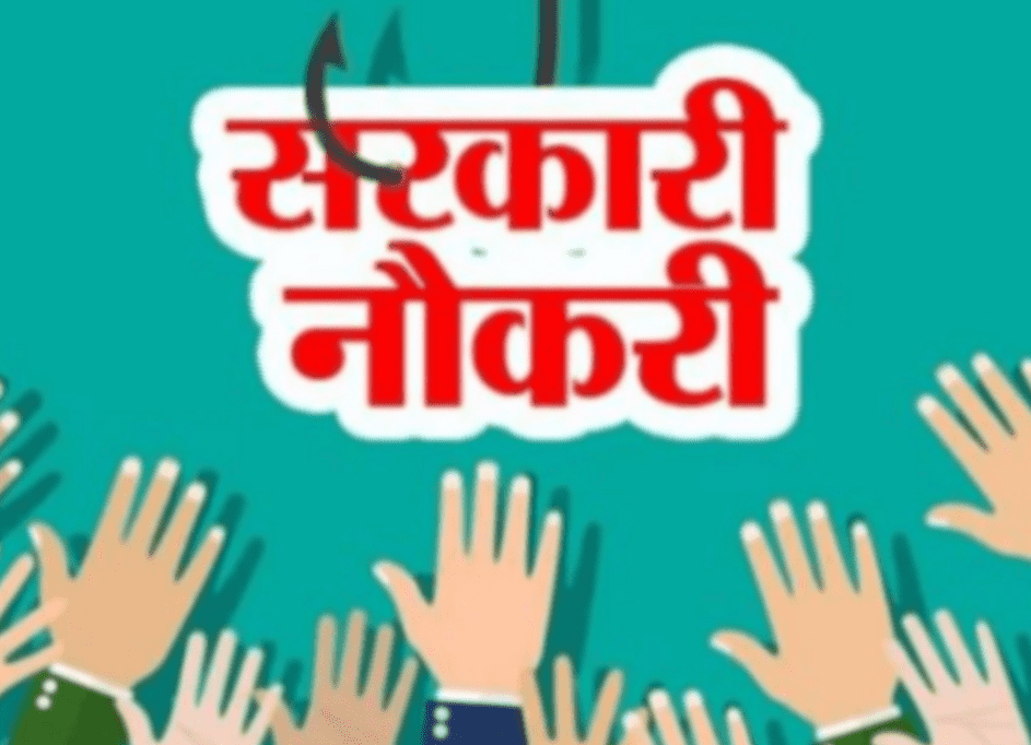 Bihar Jobs News: इस हफ्ते खत्म होने वाली है इन भर्तियों की लास्ट डेट, जल्द करें अप्लाई