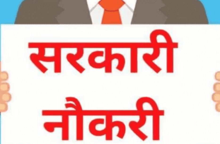 Bihar Jobs News: असिस्टेंट प्रोफेसर के 1711 पदों के लिए दोबारा खुली आवेदन विंडो, जल्द करें आवेदन