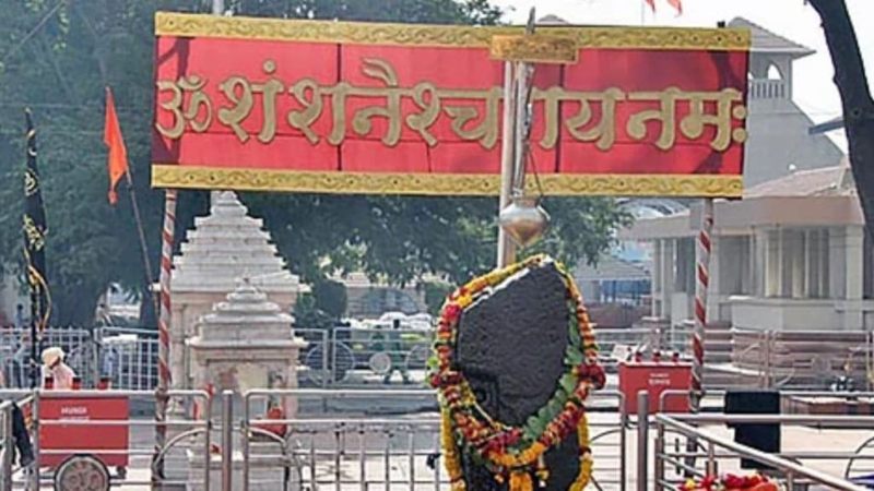 Maharashtra News: शनि शिंगणापुर मंदिर से निकाले गए 114 मुस्लिम कर्मचारी, लंबे समय से हो रही थी मांग, ट्रस्ट ने कार्रवाई को सही ठहराया