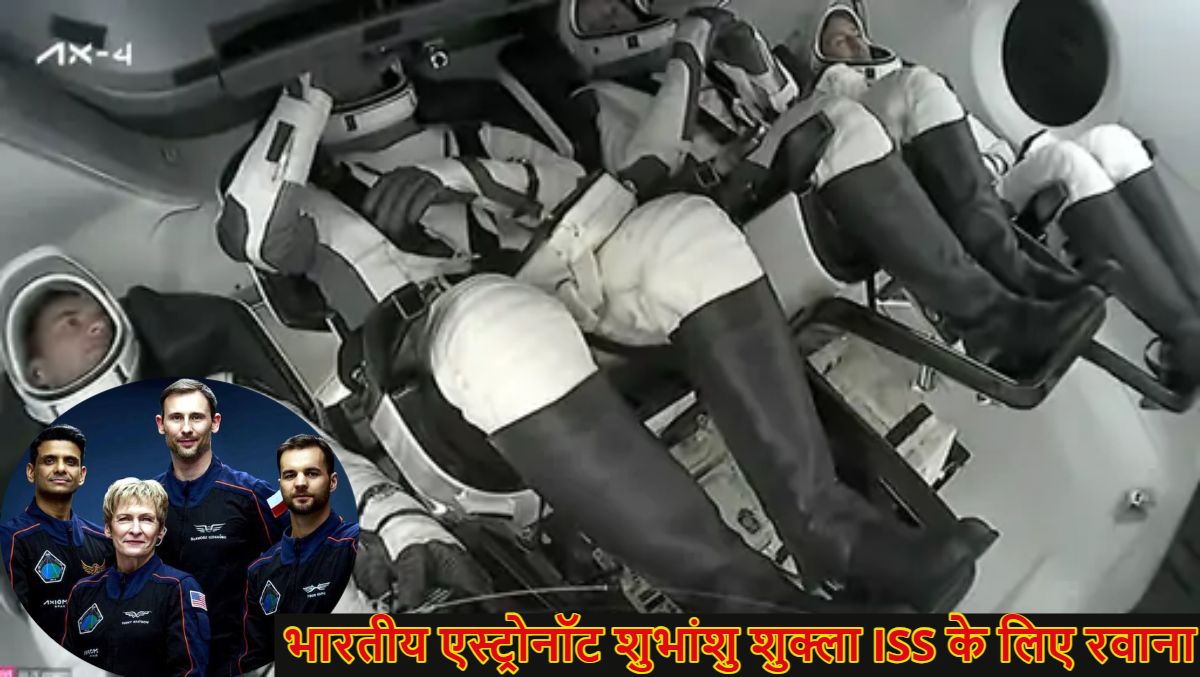 Shubhanshu Shukla Axiom-4 Mission LIVE: भारतीय एस्ट्रोनॉट शुभांशु शुक्ला ने रचा इतिहास, ISS के लिए हुए रवाना, राकेश शर्मा के बाद अंतरिक्ष में जाने वाले दूसरे भारतीय