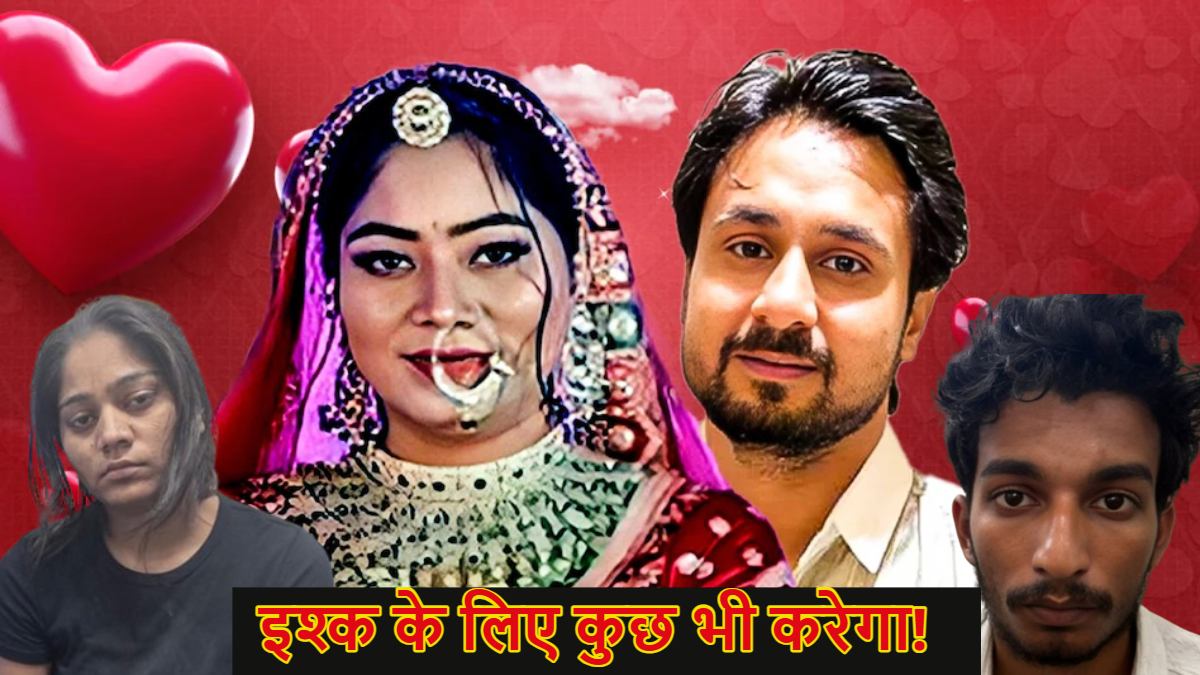 सोनम का डेंजरस इश्क: साजिश को प्यार समझता रहा राजा, जैसे-जैसे सोनम कहती गई चुपचाप करता गया, यहां पढ़े ‘क्राइम थ्रिलर प्यार’ की कंप्लीट स्टोरी