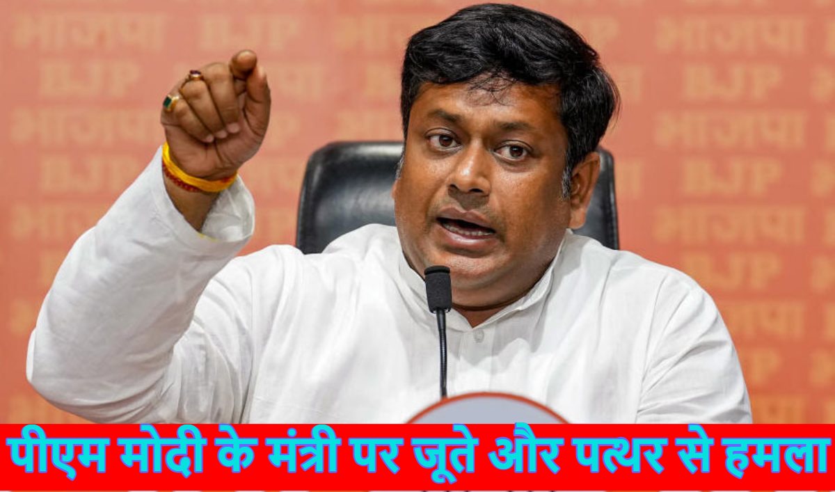 पीएम मोदी के मंत्री पर फेंके गए जूते और पत्थर, पश्चिम बंगाल के साउथ 24 परगना जिले में हुआ हमला, बोले- ‘ये लोकतंत्र…,’