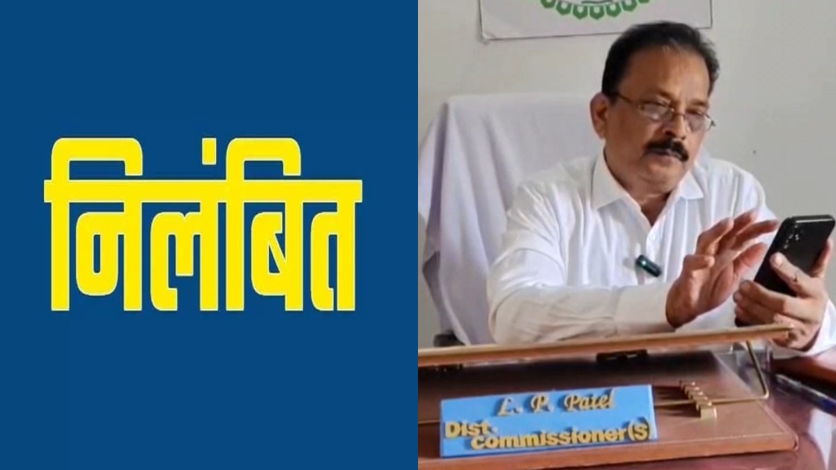 CG Suspended : कलेक्टर की बिना अनुमति उड़नदस्ता में किया बदलाव, जांच के बाद जिला शिक्षा अधिकारी निलंबित, आदेश जारी  