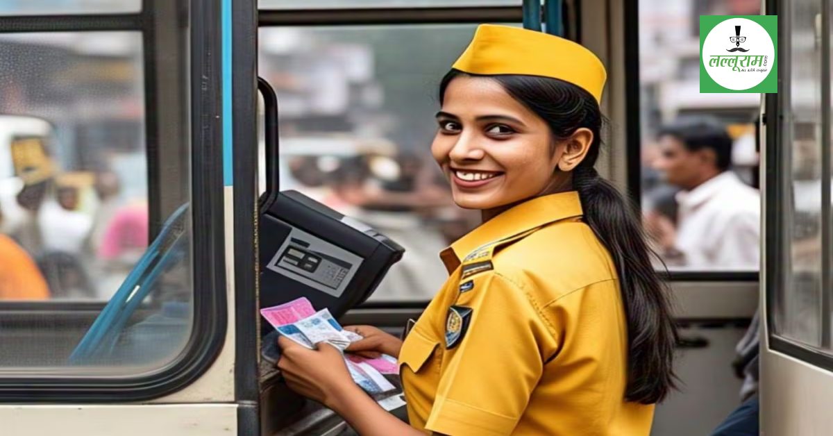 महिला कंडक्टर संभालेंगी बसों की कमान : UP में 2331 महिला कंडक्टरों का हुआ चयन, एक क्लिक में पढ़ें सभी डिटेल्स
