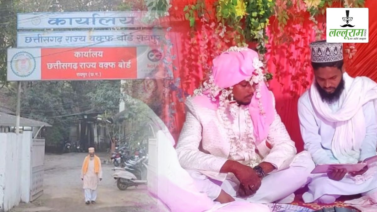 छत्तीसगढ़ वक्फ बोर्ड का बड़ा फैसला: इमाम-मौलाना अब निकाह पढ़ाने के लिए नहीं ले सकेंगे 1100 रुपये से ज्यादा नजराना, आदेश जारी