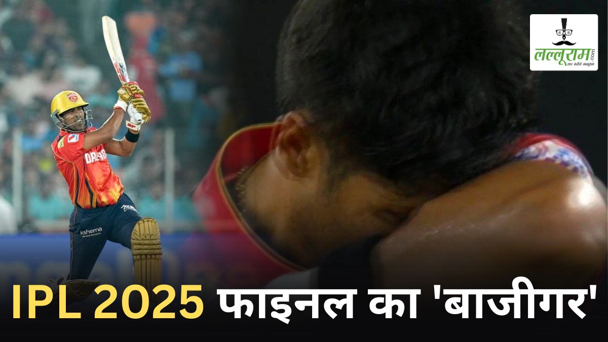 IPL 2025 Final: छत्तीसगढ़ का वो ‘योद्धा’, जो PBKS के लिए आखिरी गेंद तक लड़ा, जीत ले गया सबका दिल