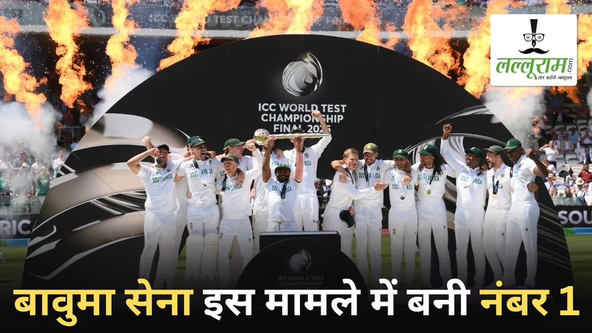 WTC FINAL 2025: चैंपियन बनी SA ने तोड़ डाला टीम इंडिया का ये महारिकॉर्ड, विश्व क्रिकेट के मचाई खलबली