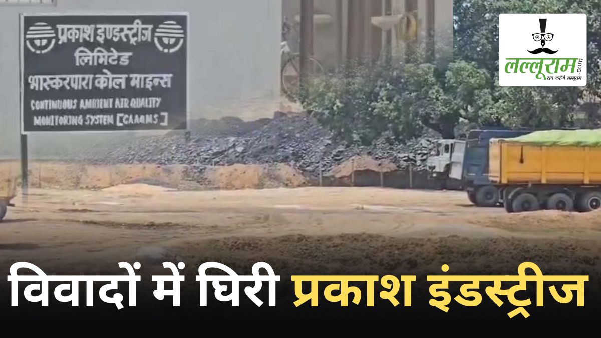 विवादों में प्रकाश इंडस्ट्रीज : ग्राम सभा की सहमति के बिना शुरू हो गई भास्करपारा कोल परियोजना, ग्रामीणों ने आंदोलन की दी चेतावनी, मंत्री राजवाड़े बोलीं- मैं ग्रामीणों के साथ