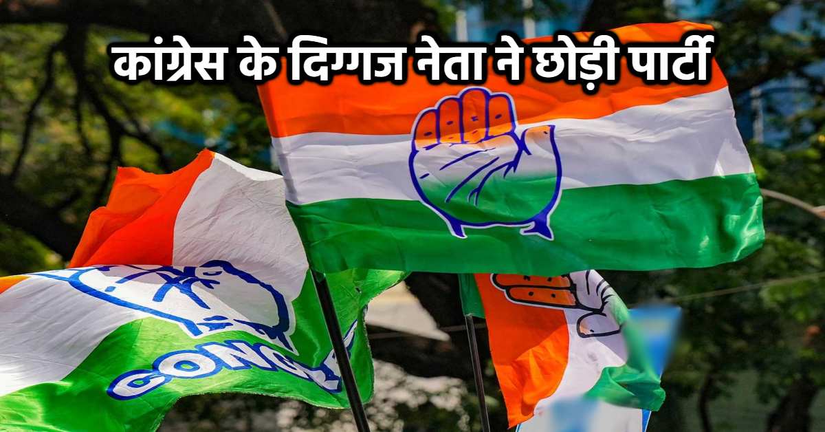 बड़ी खबर: पूर्व विधायक ने कांग्रेस से दिया इस्तीफा, ये रही वजह