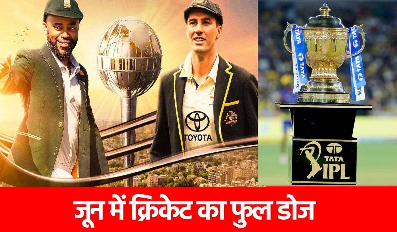 Cricket Match in June: कुल 25 मैच, 2 फाइनल- टेस्ट और टी20 मैचों का दिखेगा रोमांच, देखिए पूरा शेड्यूल