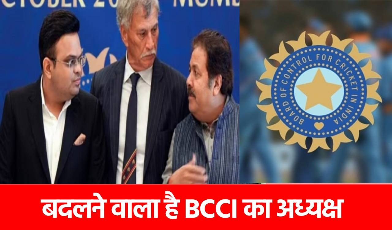 ENG vs IND: बीसीसीआई में बड़ा बदलाव! रोजर बिन्नी के बाद ये दिग्गज बनने जा रहे नए अध्यक्ष