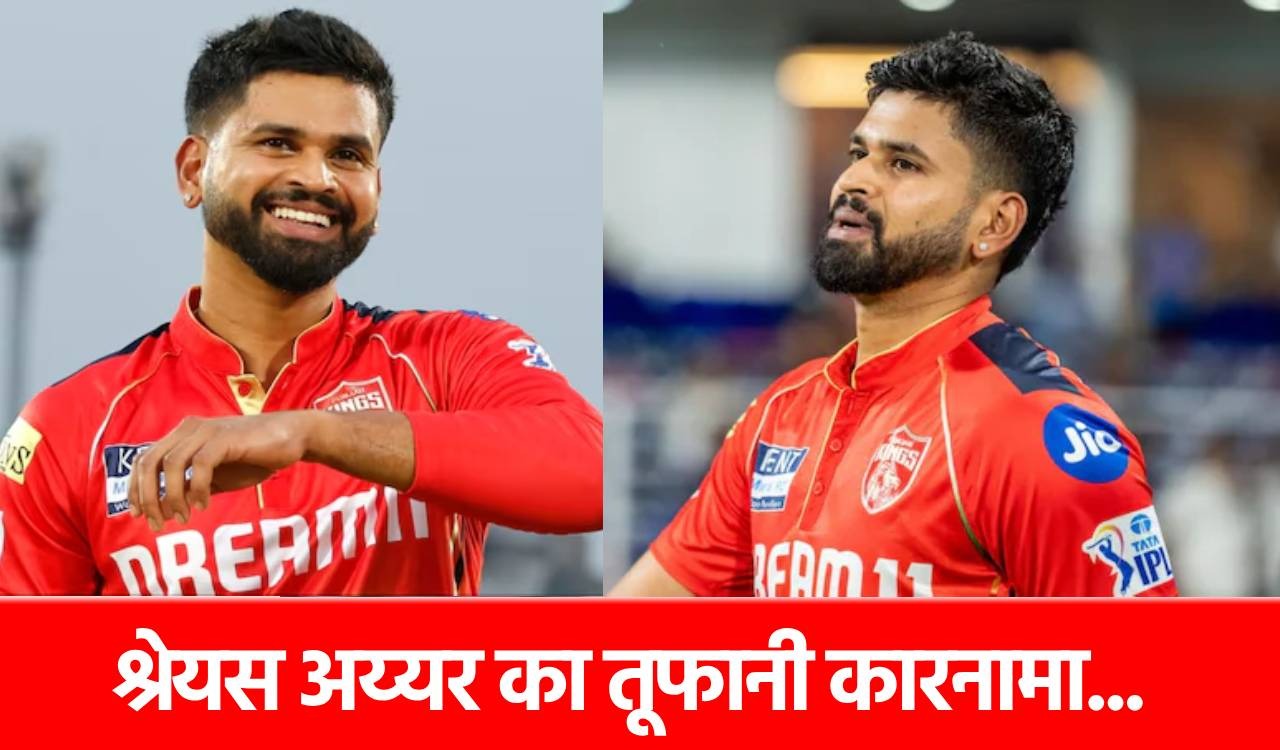 Shreyas Iyer record: श्रेयस अय्यर ने कर दिखाया अद्भुत करिश्मा, पहली बार हुआ ये कमाल, हमेशा किए जाएंगे याद