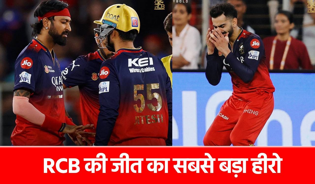IPL 2025 Final: विराट के आंसूओं में दब गया RCB का रियल हीरो, पंजाब को दे गया सबसे बड़ा ‘दर्द’