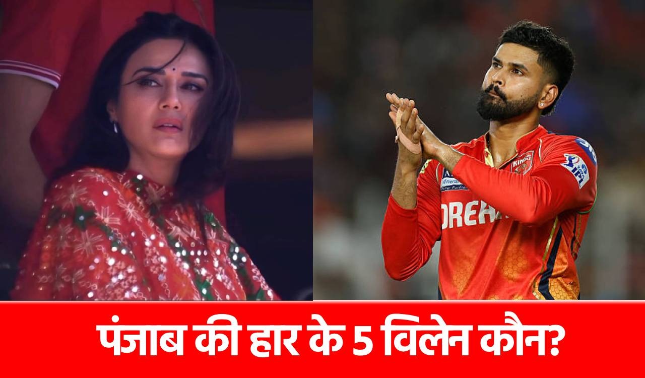 IPL 2025: PBKS की हार के 5 विलेन, जिन्होंने Final में किया निराश, ‘सरपंच साहब’ का भी नहीं चला जादू