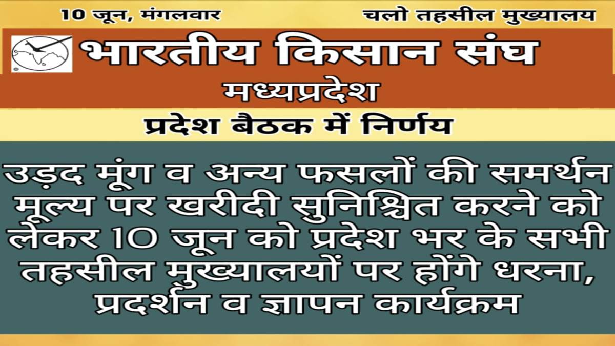 भारतीय किसान संघ का कल प्रदेश स्तरीय आंदोलनः अपनी ही सरकार से खफा RSS के आनुषंगिक संगठन