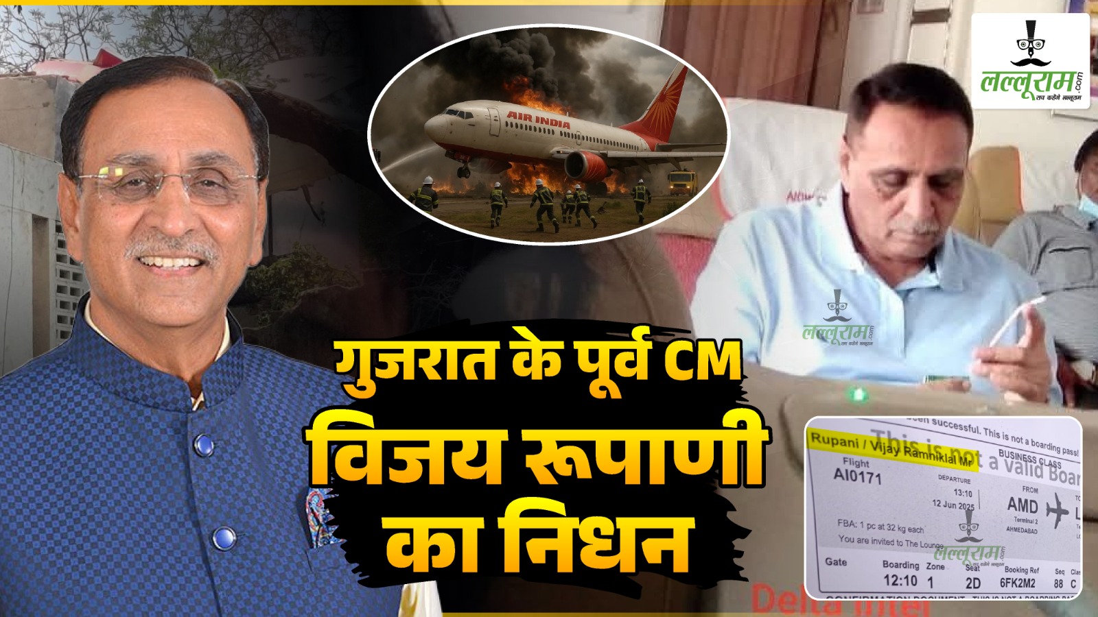 Ahmedabad Plane Crash: गुजरात के पूर्व मुख्यमंत्री विजय रूपाणी का निधन, जानिए उनका राजनीतिक सफर…