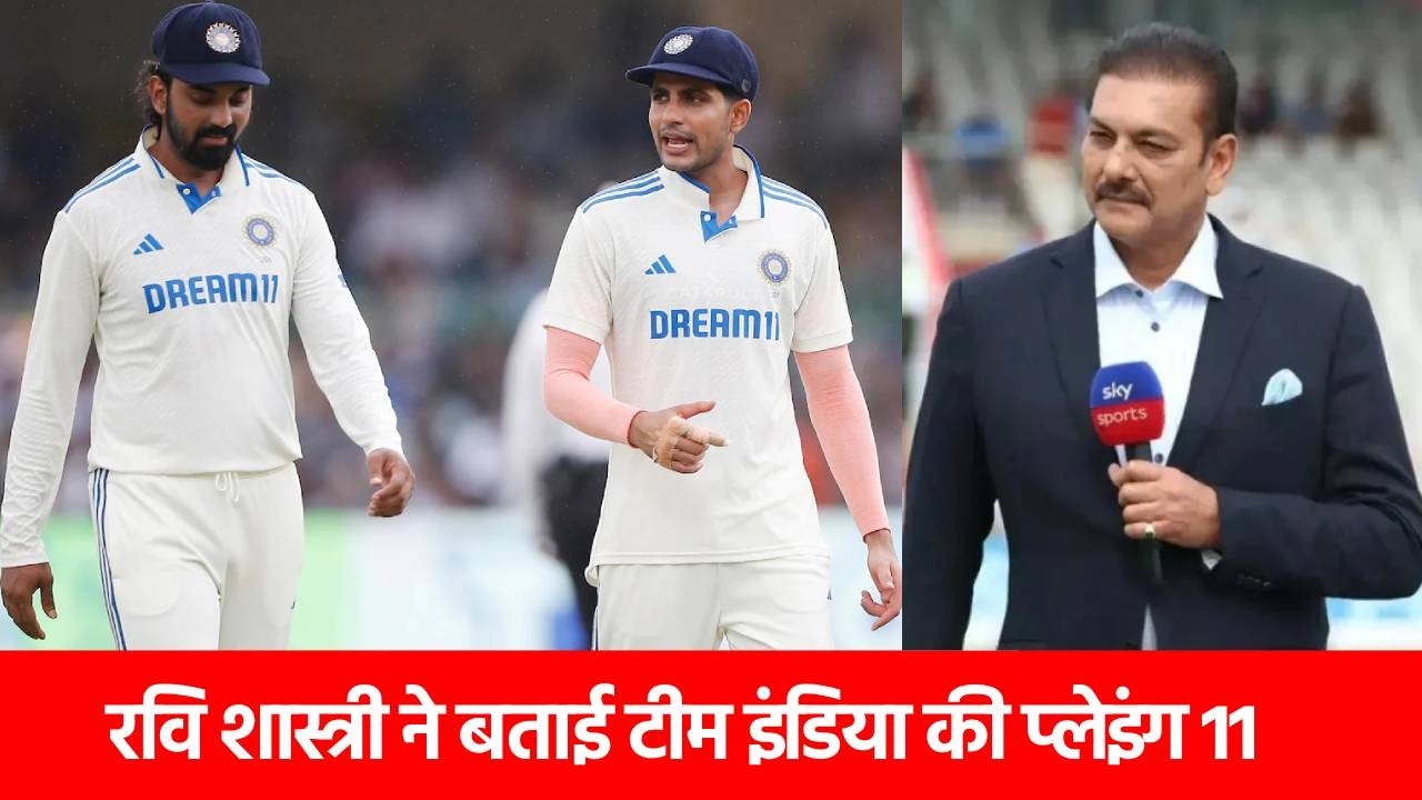 IND vs ENG 1st Test Playing 11: जायसवाल के साथ ये खिलाड़ी करेगा ओपनिंग, 3 तेज गेंदबाज बिखेंगे जलवा