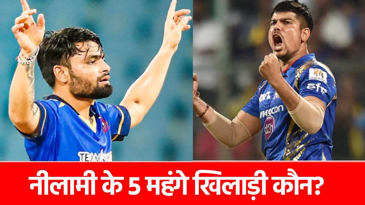 UP T20 league auction 2025: इन 5 खिलाड़ियों पर बरसा पैसा, मुंबई इंडियंस का ये खिलाड़ी बना सबसे महंगा