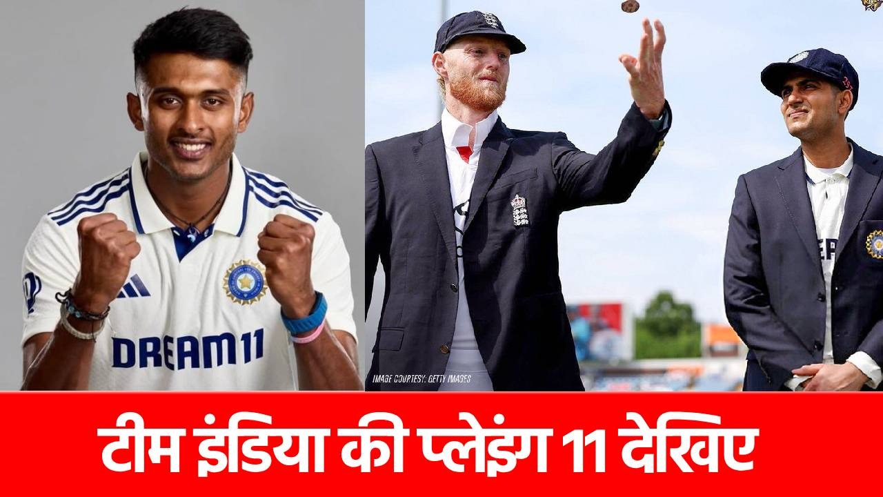 ENG vs IND 1st Test: नितीश, कुलदीप समेत इन 4 खिलाड़ियों को प्लेइंग 11 में नहीं मिला मौका, गिल ने किस पर जताया भरोसा?