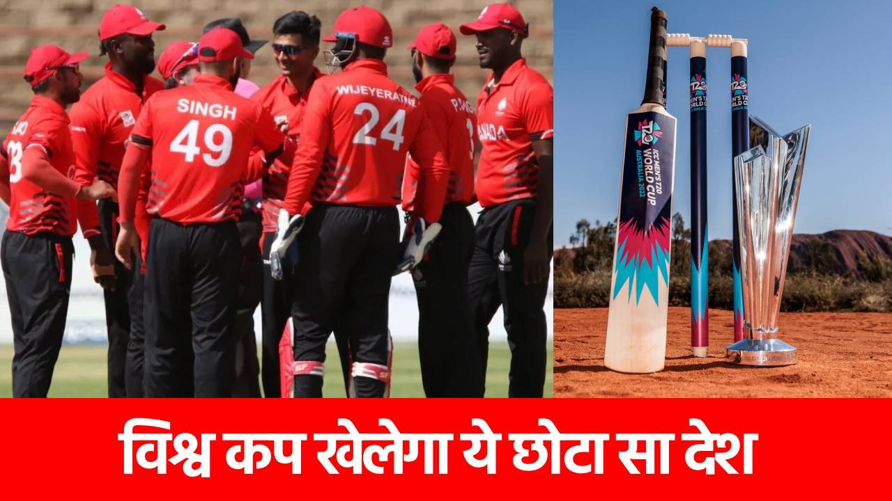 T20 World Cup 2026: विश्व कप की 13 टीमें पक्की, इस छोटी सी टीम ने भी कर लिया क्वालीफाई, देखें पूरी लिस्ट