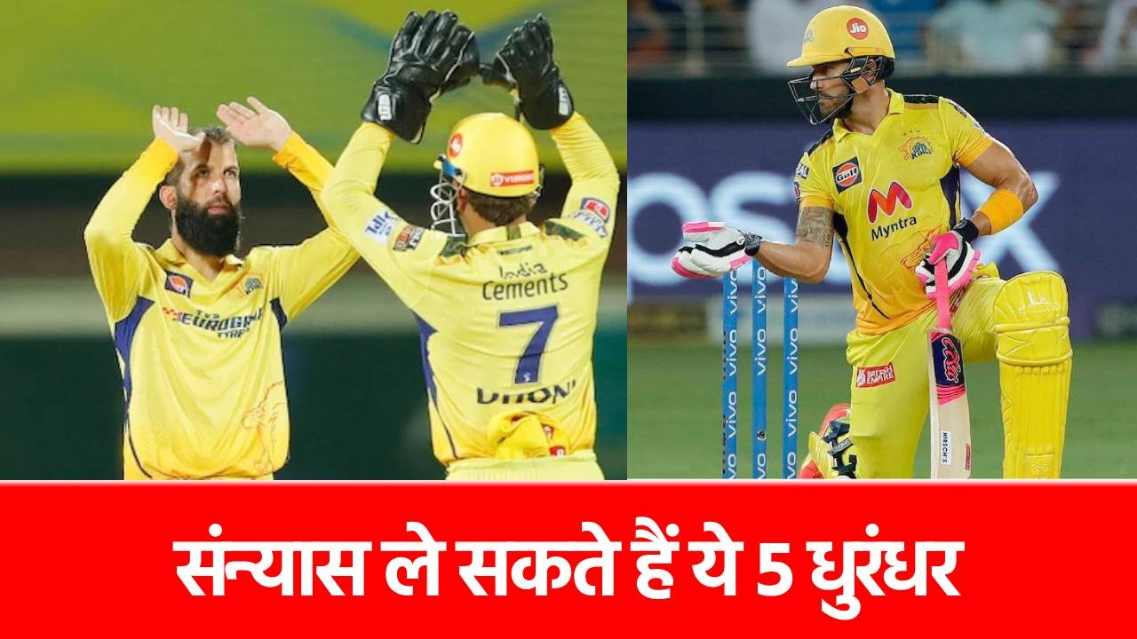 IPL 2026 में नहीं दिखेंगे यह 5 दिग्गज? कर सकते हैं संन्यास का ऐलान, जानें वजह