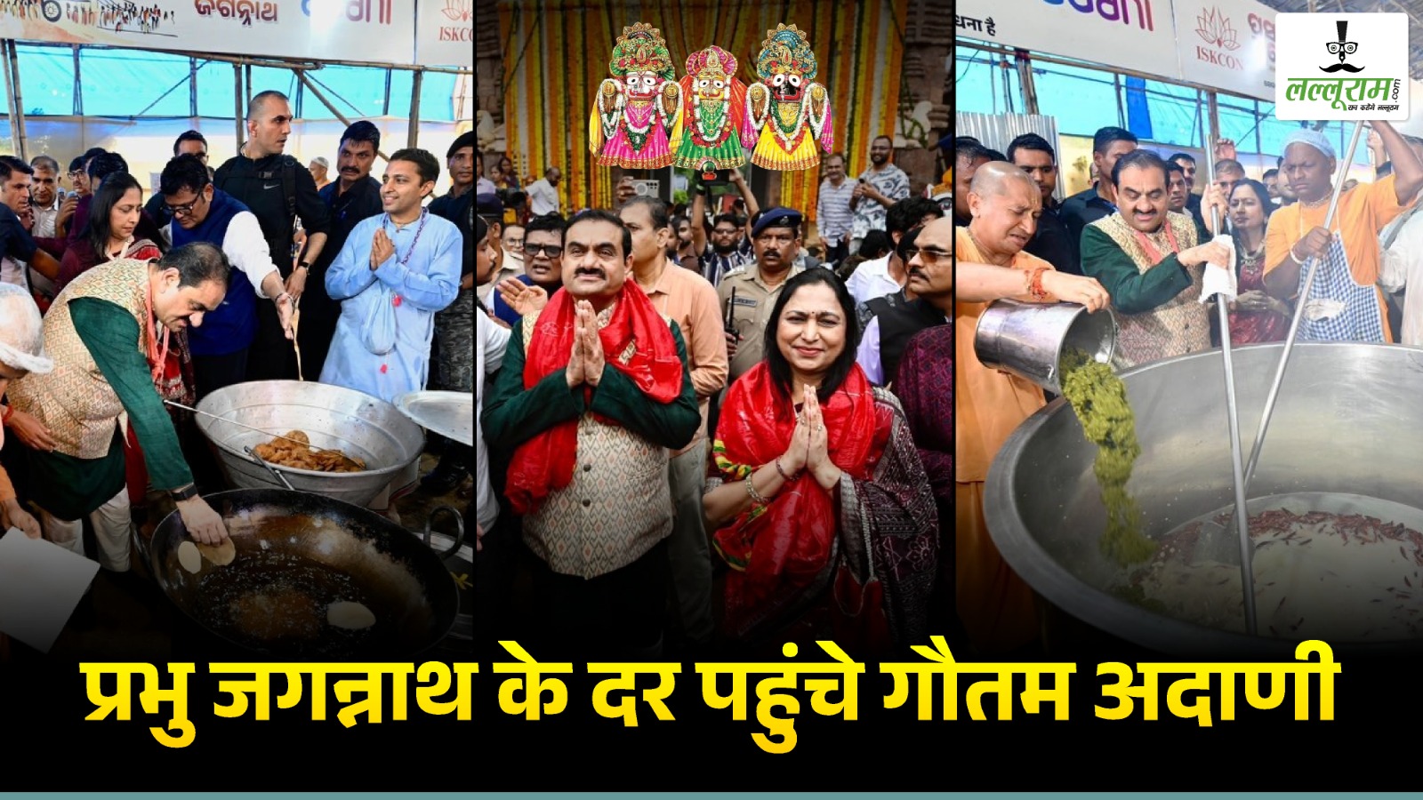 जगन्नाथ के दर पहुंचे गौतम अदाणी, पत्नी के साथ बनाया महाप्रसाद, पुड़ियां भी तली …