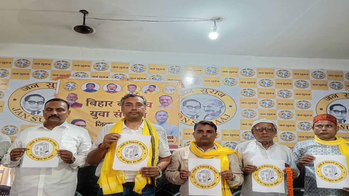 Bihar Election 2025 : स्कूल बैग ही बिहार की बदहाली से मुक्ति का रास्ता है, जानें क्या बोले प्रशांत किशोर के नेता