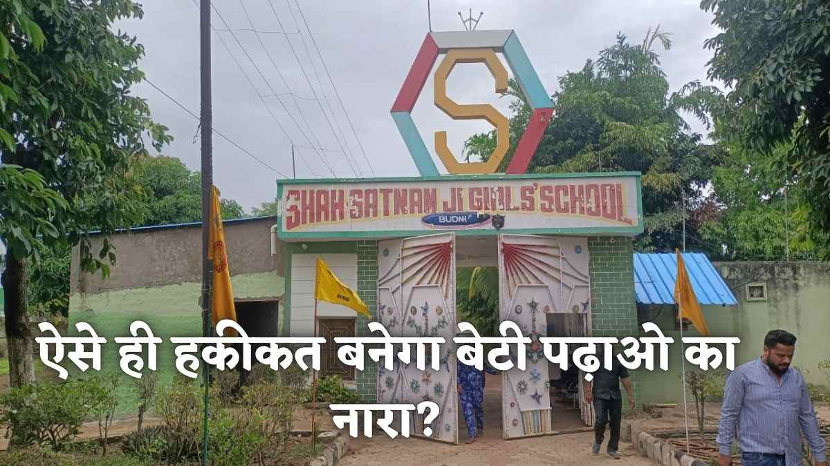 बाबा राम रहीम की संस्था की शर्मनाक हरकत: फीस न भर पाने पर दलित छात्रा को एग्जाम देने से रोका, परिजनों से भी अभद्र व्यवहार