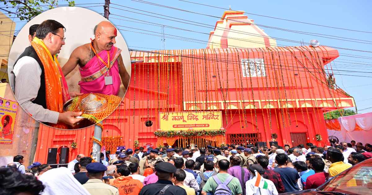 कालू सिद्ध मंदिर की प्राण प्रतिष्ठा : CM धामी ने की पूजा-अर्चना, कहा- सांस्कृतिक विरासत को संरक्षित करना हमारा कर्तव्य