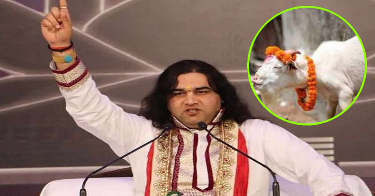 ‘हिंदू धर्म में बलि का विधान बहुत अलग’, देवकीनंदन ने बकरी ईद को लेकर दिया बड़ा बयान, कहा- सड़कों में खून न बहाएं