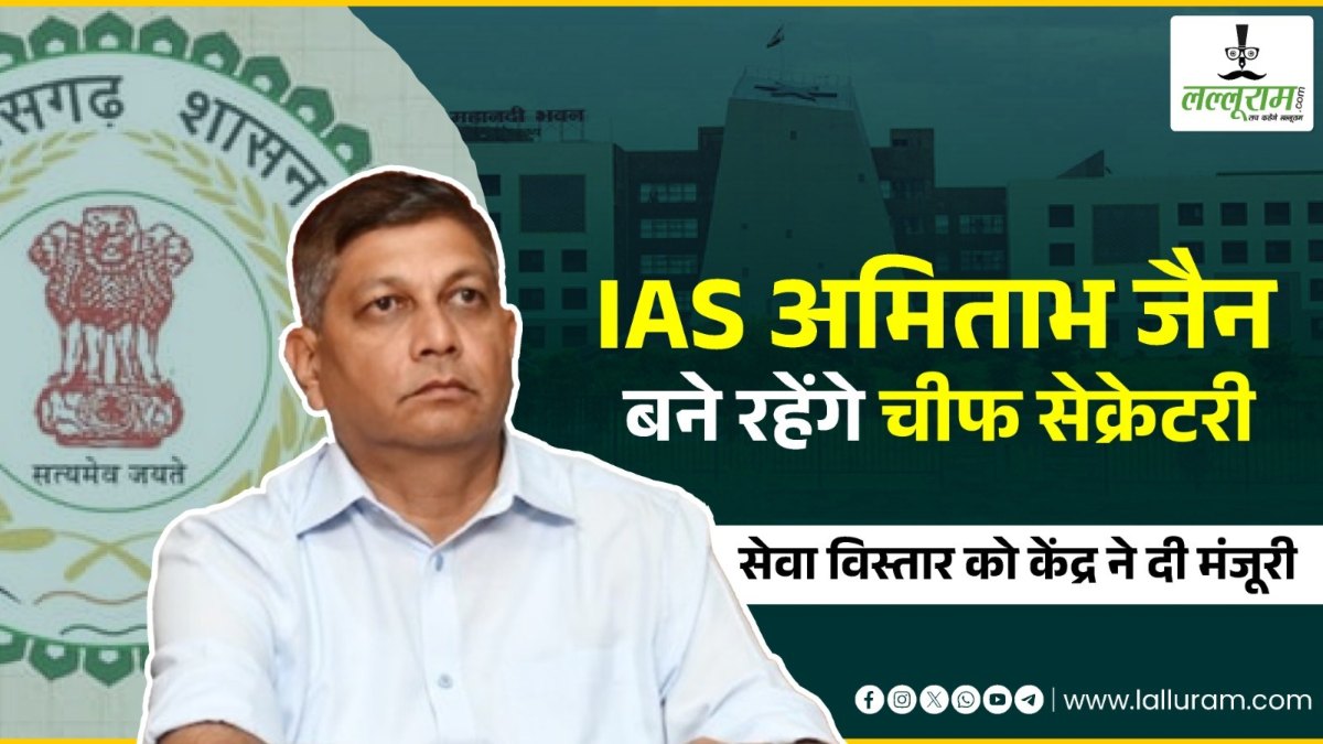 Chief Secretary Extension Inside Story: साय कैबिनेट में अमिताभ जैन को दी जा रही थी विदाई, तब दिल्ली से आये एक फ़ोन ने नए मुख्य सचिव की चर्चाओं को थाम दिया, पढ़िये पूरी खबर