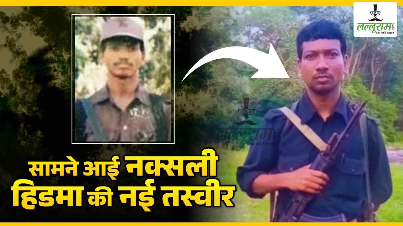 एक करोड़ के इनामी नक्सली हिड़मा की नई तस्वीर आई सामने, 16 साल की उम्र में ही थाम लिया था हथियार, जानिए कैसे बना नक्सली हमलों का मास्टरमाइंड
