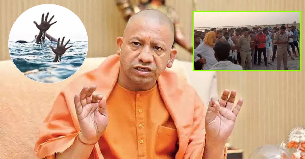 नदी में डूबने से 7 लोगों की मौत : सीएम योगी ने घटना पर लिया संज्ञान, कहा- घायलों को किसी भी सूरत में…