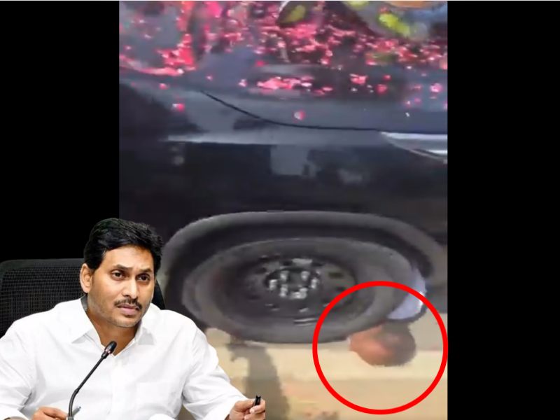 आंध्र प्रदेश के पूर्व सीएम की कार के नीचे आने से एक कार्यकर्ता की मौत ! सामने आया रूह कंपा देने वाला VIDEO
