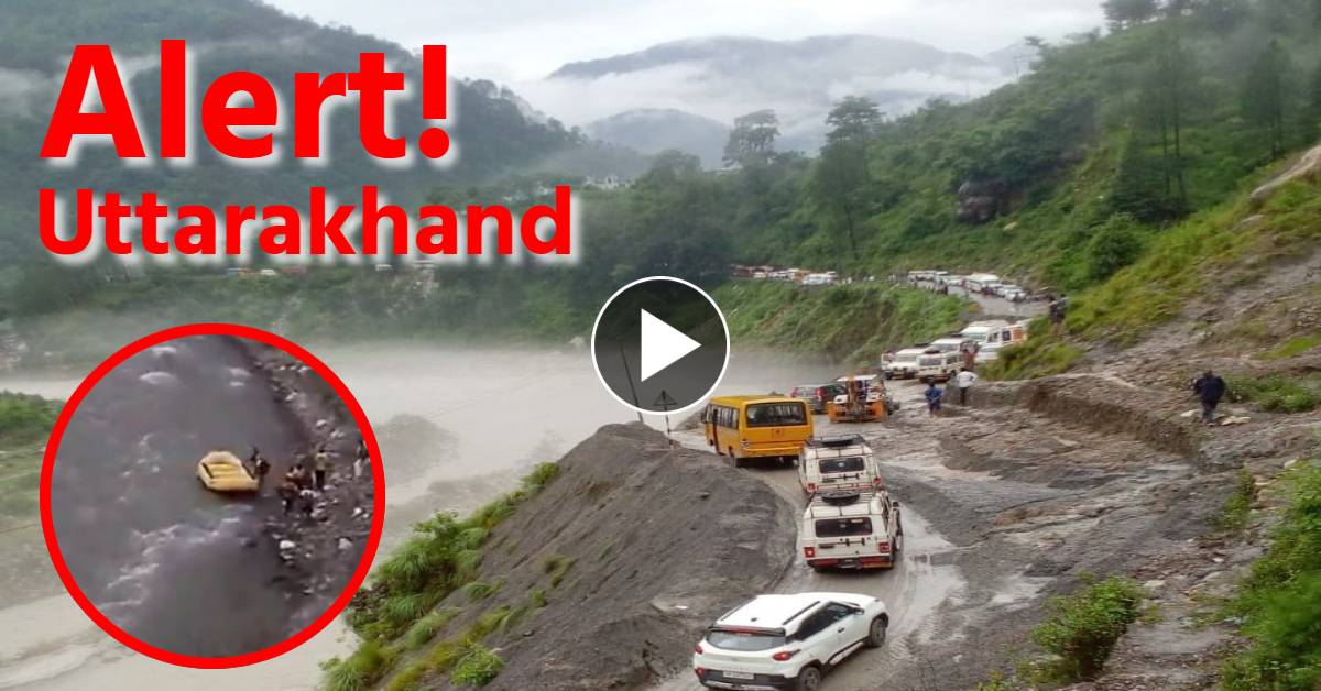 आफत का अलर्ट! उत्तराखंड में मौसम रहेगा खराब, कई नदियां उफान पर, गाड़ी समेत बग गए 5 युवक