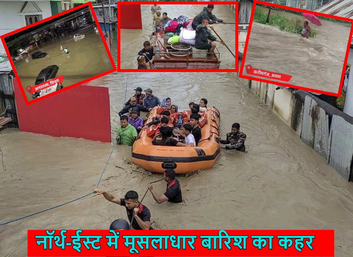 नॉर्थ-ईस्ट बारिश का कहरः असम, मिजोरम, मणिपुर अरुणाचल में हर तरफ तबाही का मंजर, 32 लोगों की मौत, सिक्किम में 1500 टूरिस्ट फंसे