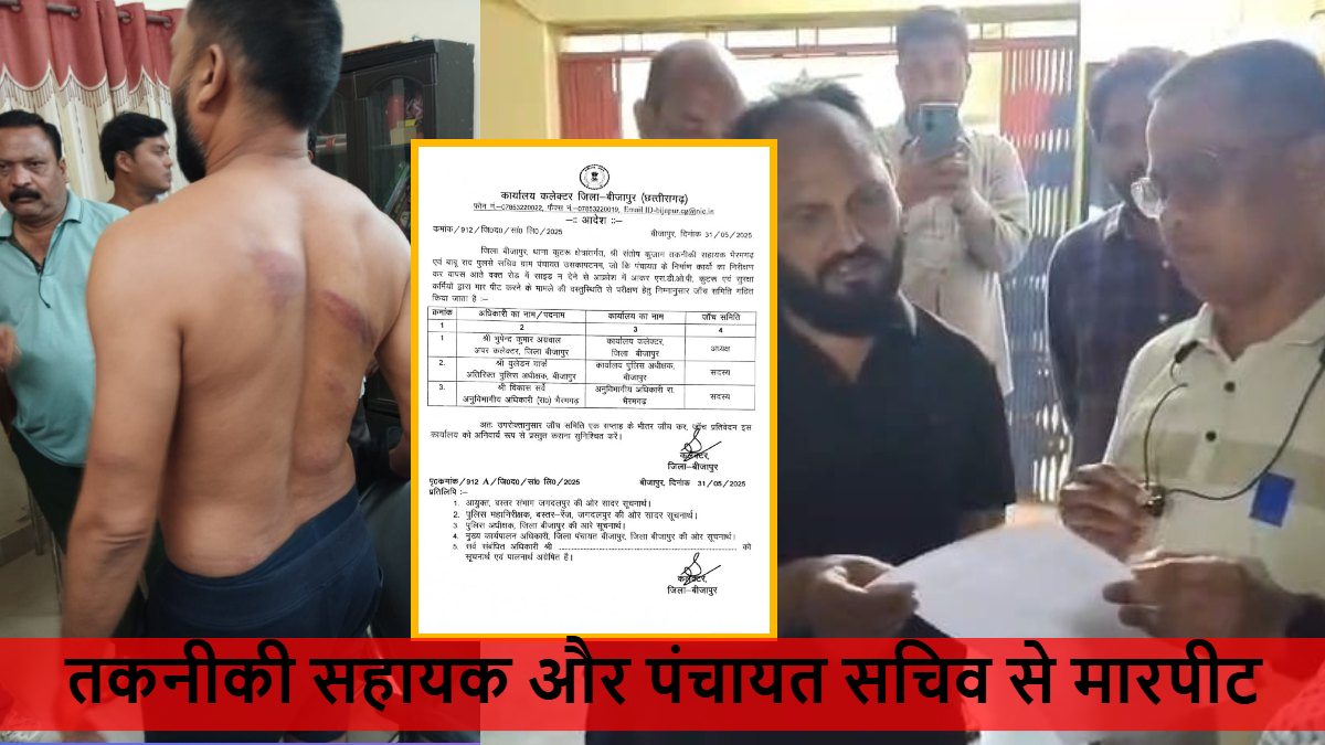 तकनीकी सहायक और पंचायत सचिव से मारपीट का मामला पकड़ा तूल : एसपी ने दो जवानों को किया सस्पेंड, इधर कलेक्टर ने गठित की जांच समिति