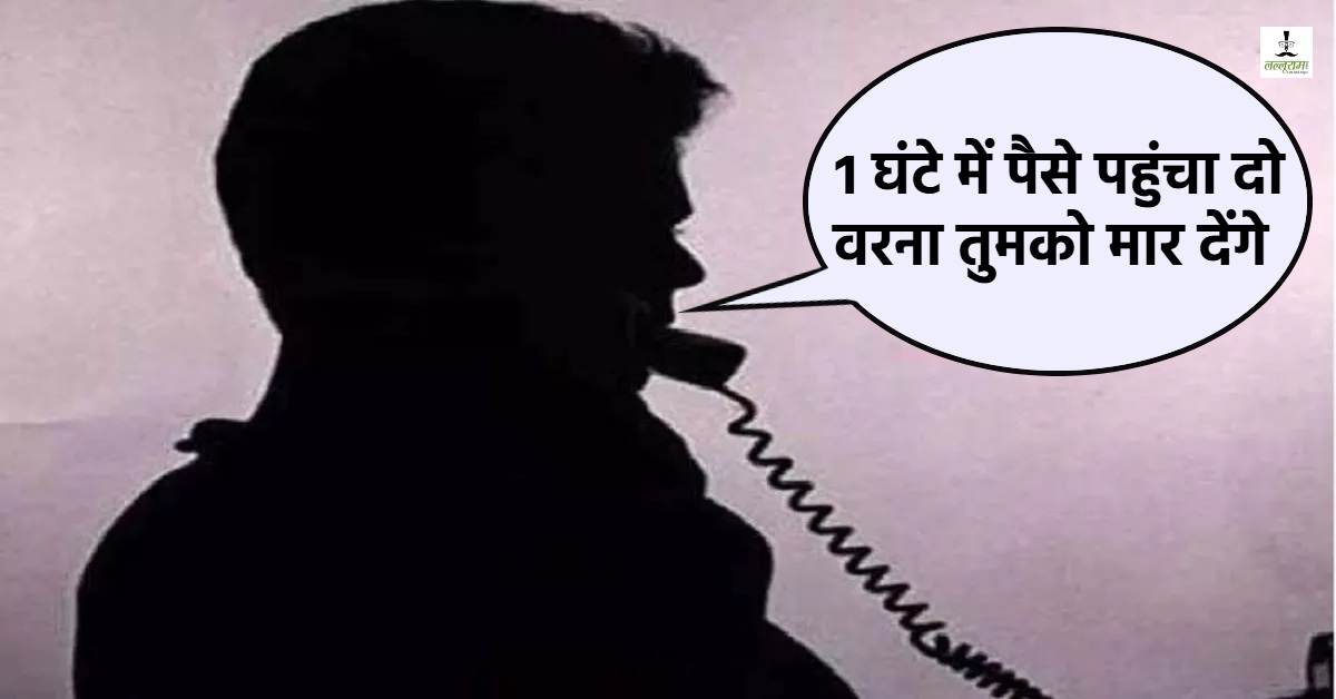 रंगदारी दो वरना फंसा देंगे! भाजपा नेता को मिली धमकी, पैसा नहीं दिया तो जान से मारने की कही बात, वसूली के पीछे सपा नेता का हाथ