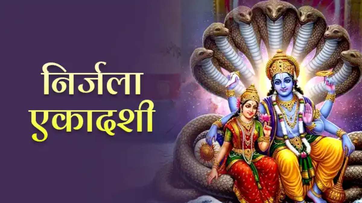Nirjala Ekadashi 2025: नहीं रख पा रहे व्रत, तो इन गलतियों से बचें