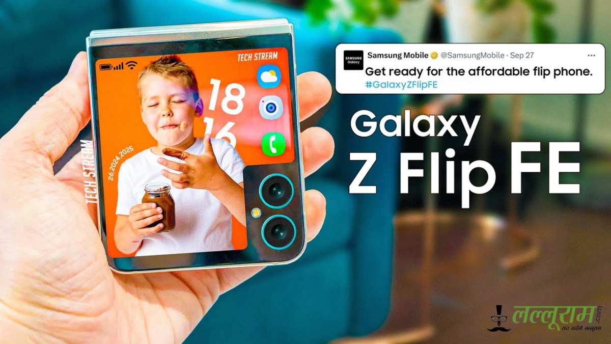 Samsung Galaxy Z Flip FE: सैमसंग का सस्ता फ्लिप फोन जल्द होगा लॉन्च, जानिए संभावित कीमत और फीचर्स