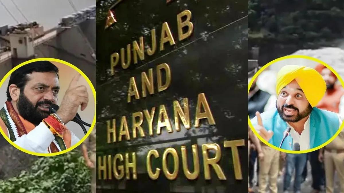 भाखड़ा जल विवाद 2025: हाईकोर्ट ने 6 मई के आदेश को ठहराया वैध, पंजाब को केंद्र से शिकायत की छूट