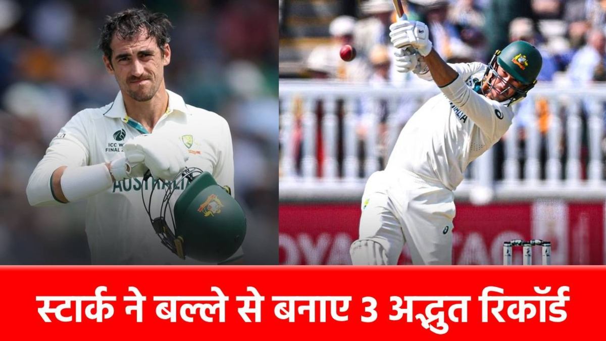 WTC Final 2025: Mitchell Starc ने बल्ले से कर दिखाया गजब कारनामा, इस रिकॉर्ड का टूटना अब मुश्किल