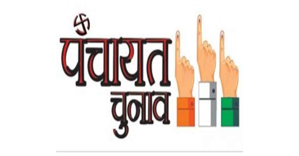 त्रि-स्तरीय पंचायत चुनाव : राज्य निर्वाचन आयोग ने भ्रामक खबरों का किया खंडन, कहा- अब तक जारी नहीं किया गया है कोई कार्यक्रम