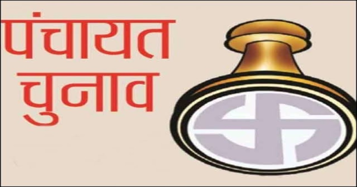 त्रिस्तरीय पंचायत चुनाव 2025 : तैयारियां शुरू, अधिकारियों को दिया गया विशेष प्रशिक्षण