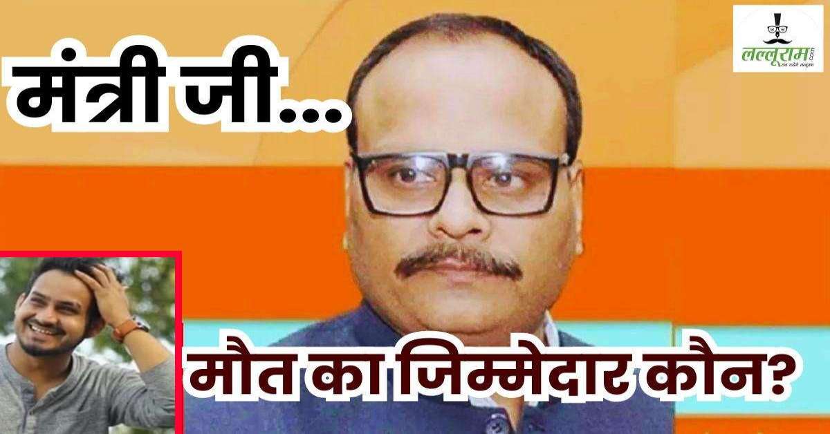 मंत्री ब्रजेश पाठक जी…इलाज नहीं मौत बांट रहा आपका ‘सिस्टम’! डायलिसिस के दौरान बत्ती गुल, जेनरेटर चलाने के लिए मिन्नतें मांगती रही मां, बेटे ने तोड़ा दम